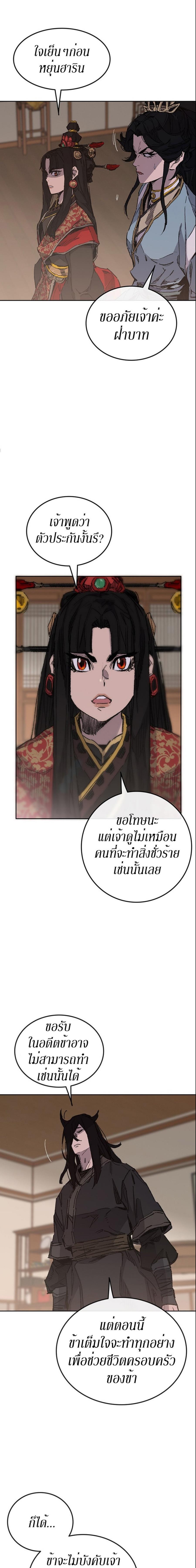 อ่านมังงะ The Undefeatable Swordsman ตอนที่ 130/5_0.jpg