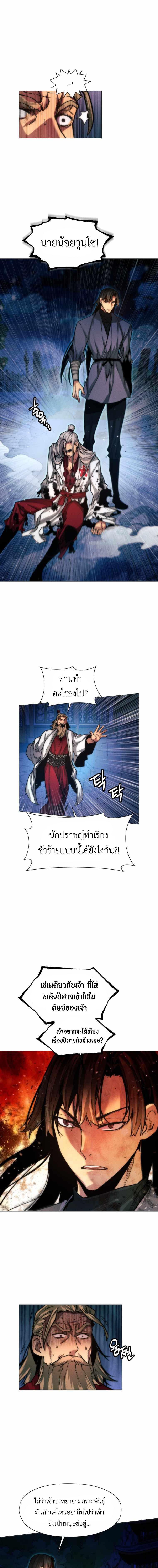 อ่านมังงะ A Modern Man Who Got Transmigrated Into the Murim World ตอนที่ 22/5_0.jpg