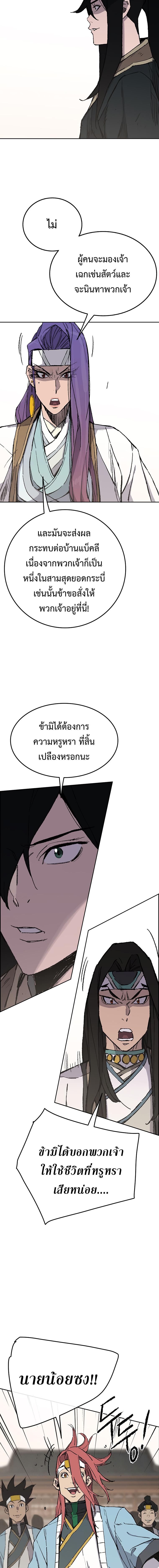 อ่านมังงะ The Undefeatable Swordsman ตอนที่ 89/5_1.jpg