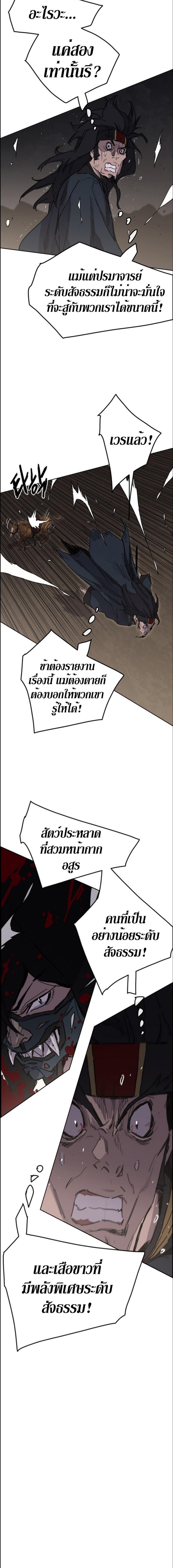 อ่านมังงะ The Undefeatable Swordsman ตอนที่ 135/5_1.jpg