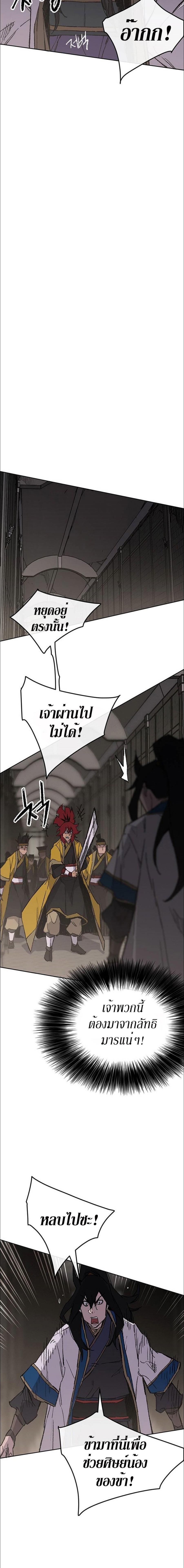 อ่านมังงะ The Undefeatable Swordsman ตอนที่ 116/5_1.jpg