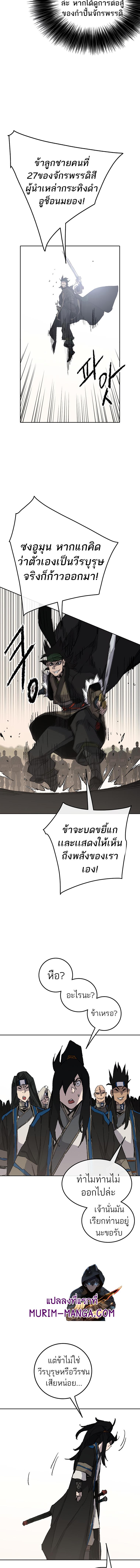 อ่านมังงะ The Undefeatable Swordsman ตอนที่ 107/5_1.jpg