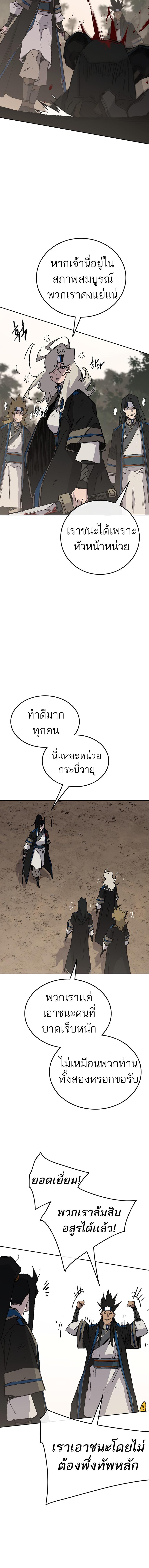 อ่านมังงะ The Undefeatable Swordsman ตอนที่ 105/5_1.jpg