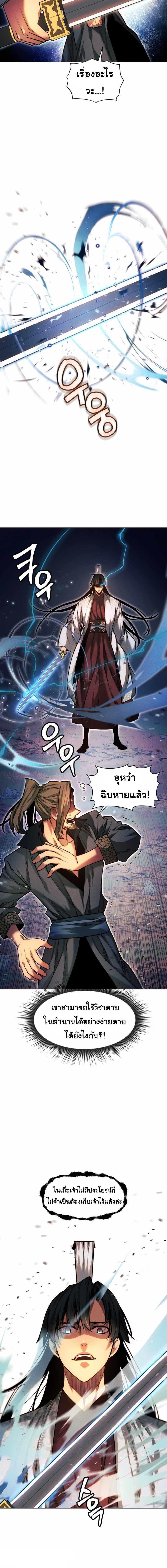 อ่านมังงะ A Modern Man Who Got Transmigrated Into the Murim World ตอนที่ 37/5_1.jpg