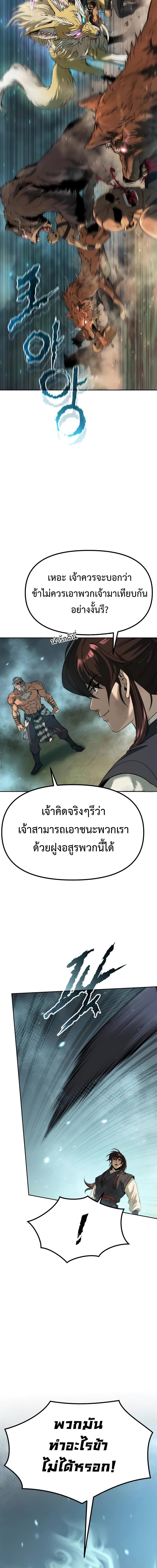 อ่านมังงะ Chronicles of the Demon Faction ตอนที่ 83/5_1.jpg