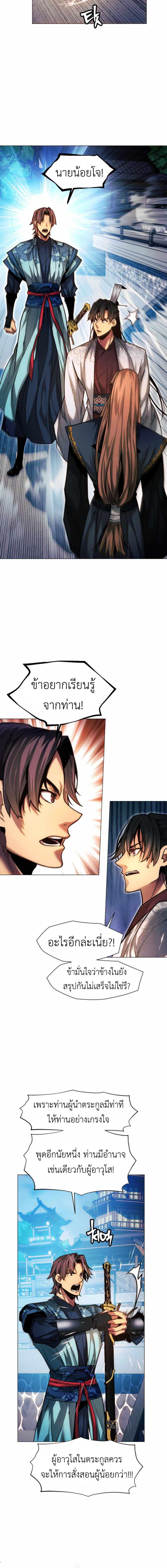 อ่านมังงะ A Modern Man Who Got Transmigrated Into the Murim World ตอนที่ 30/5_1.jpg