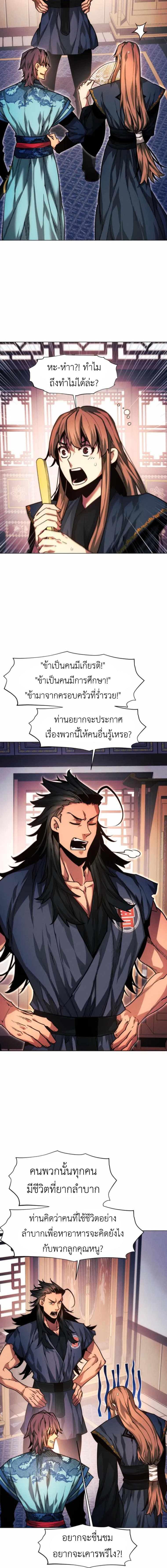 อ่านมังงะ A Modern Man Who Got Transmigrated Into the Murim World ตอนที่ 32/5_1.jpg