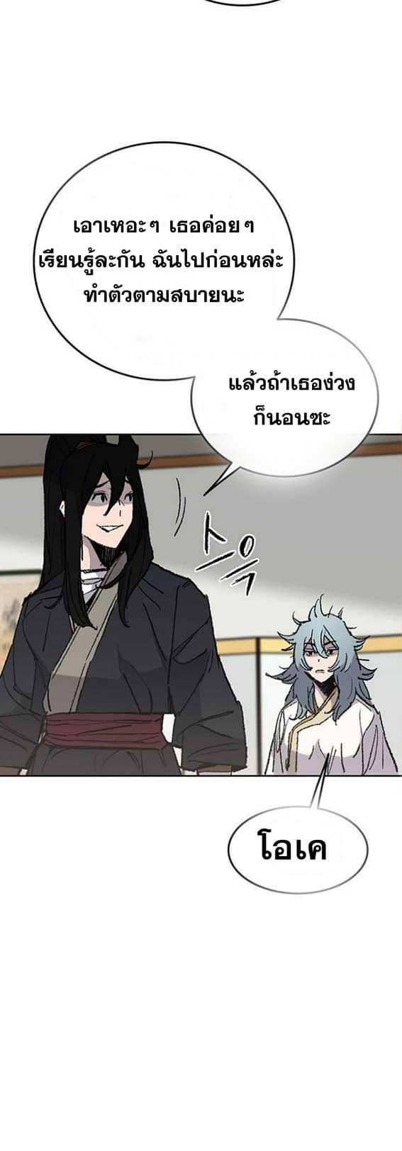 อ่านมังงะ The Undefeatable Swordsman ตอนที่ 58/5.jpg