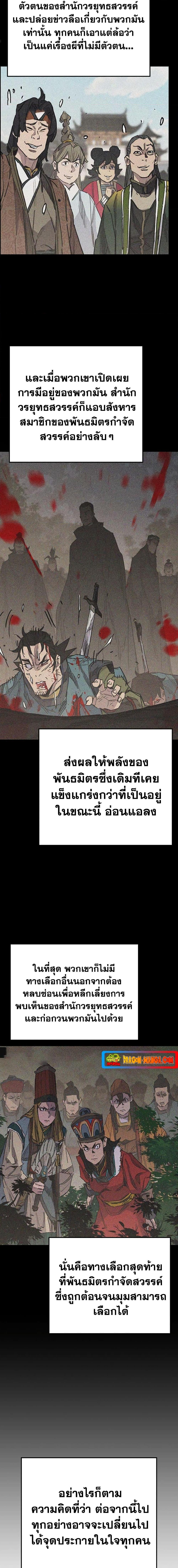 อ่านมังงะ The Undefeatable Swordsman ตอนที่ 169/5.jpg