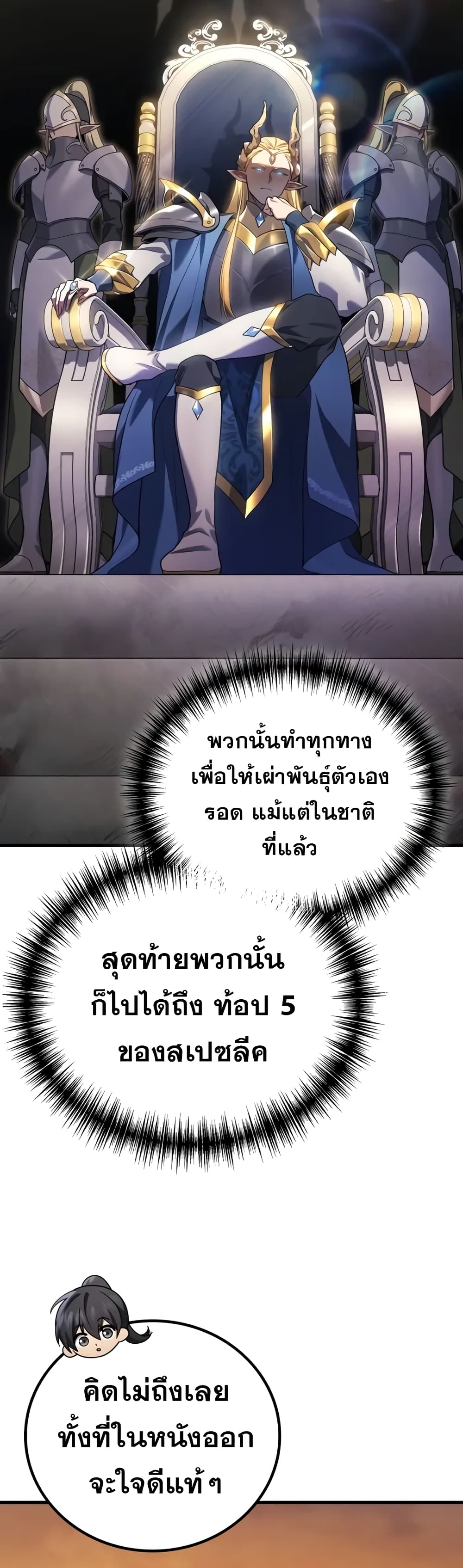 อ่านมังงะ Martial God Regressed to Level 2 ตอนที่ 68/5.jpg