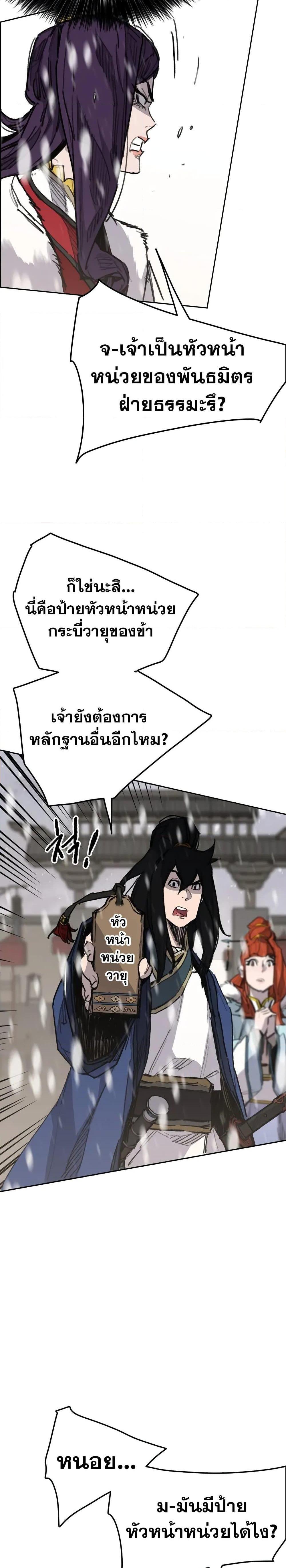 อ่านมังงะ The Undefeatable Swordsman ตอนที่ 142/5.jpg