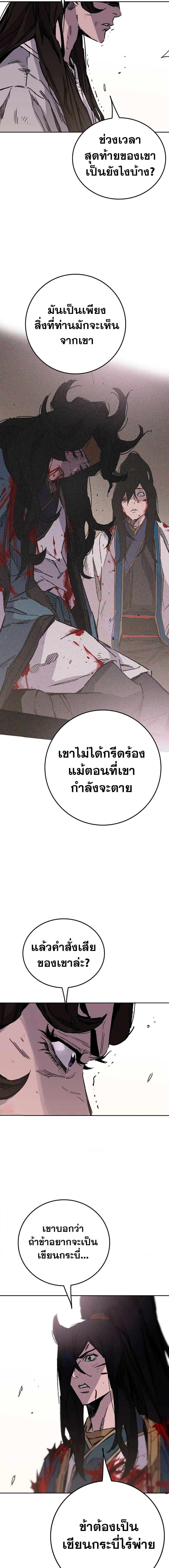 อ่านมังงะ The Undefeatable Swordsman ตอนที่ 177/5.jpg