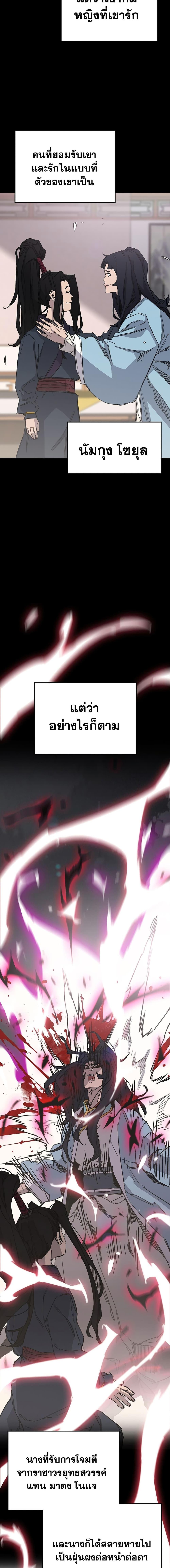 อ่านมังงะ The Undefeatable Swordsman ตอนที่ 192/5.jpg