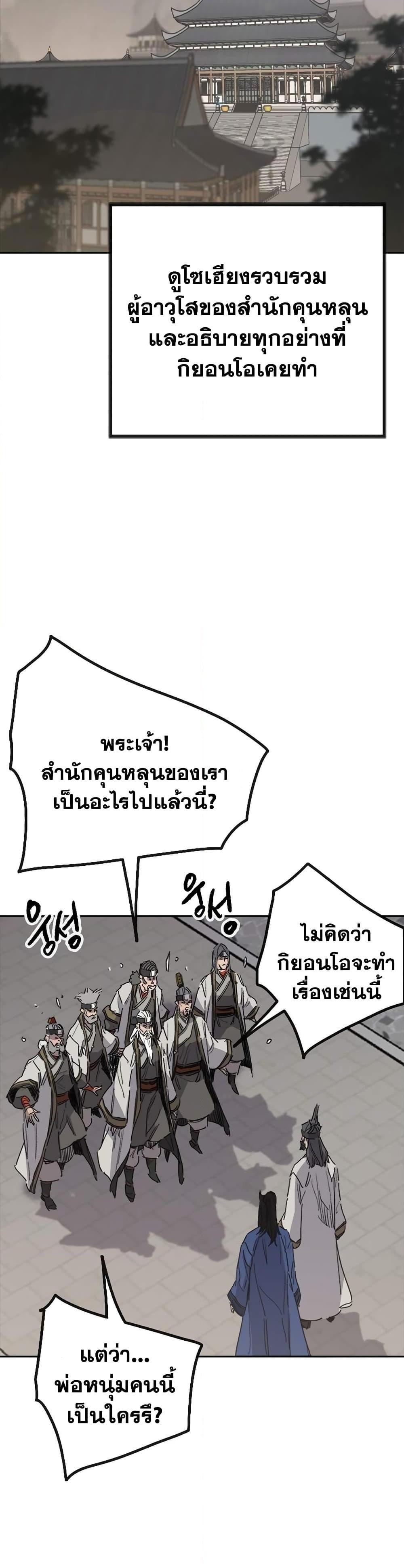 อ่านมังงะ The Undefeatable Swordsman ตอนที่ 152/5.jpg