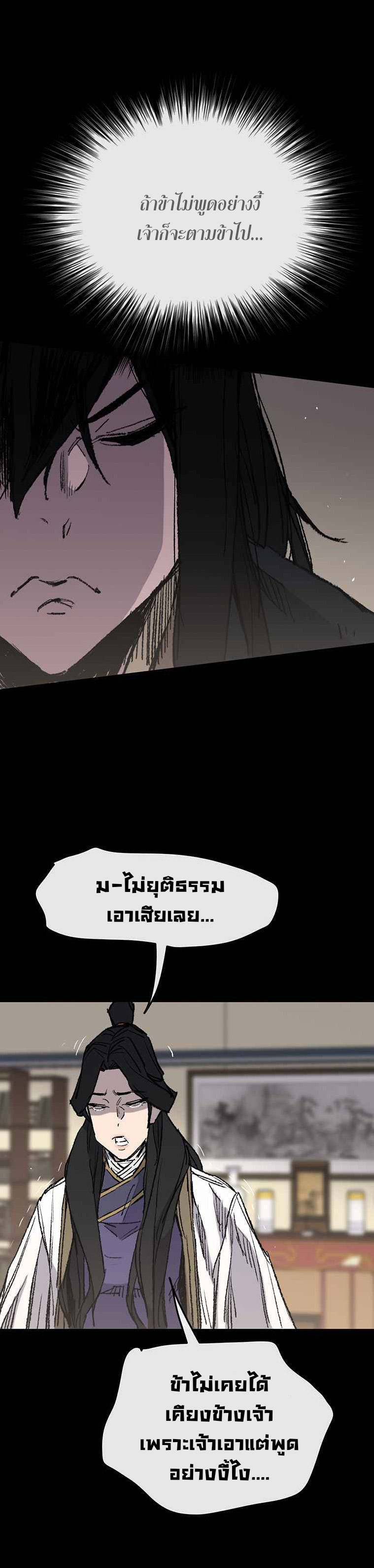 อ่านมังงะ The Undefeatable Swordsman ตอนที่ 78/5.jpg