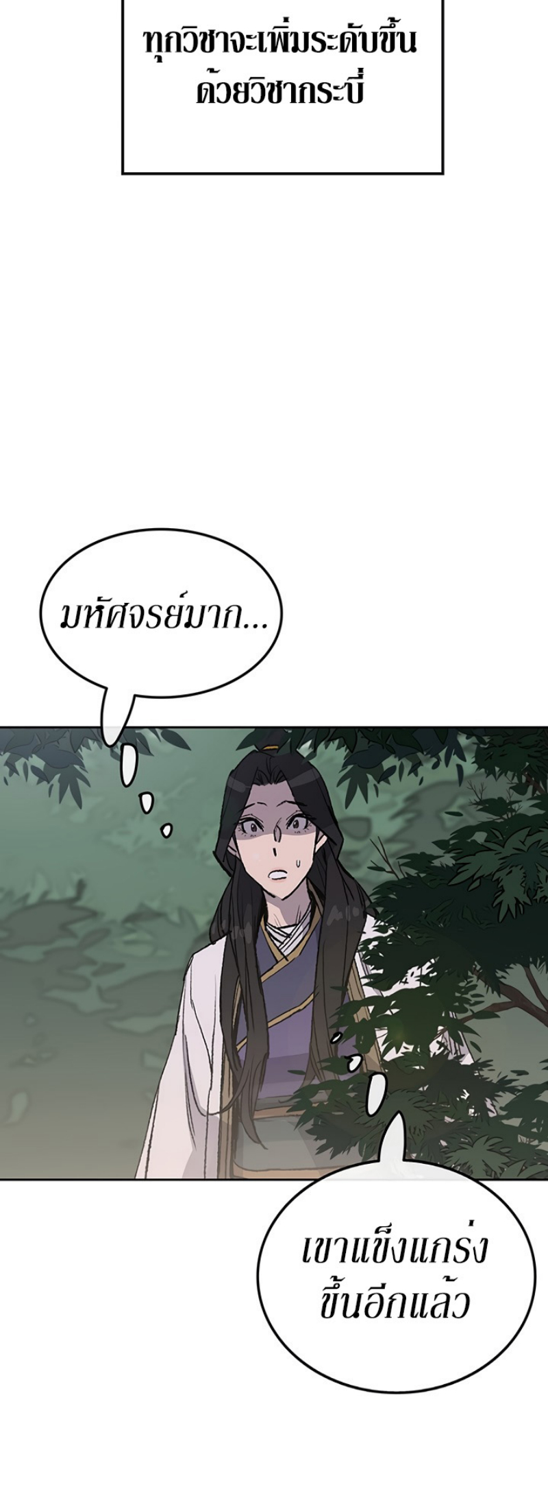 อ่านมังงะ The Undefeatable Swordsman ตอนที่ 49/5.jpg