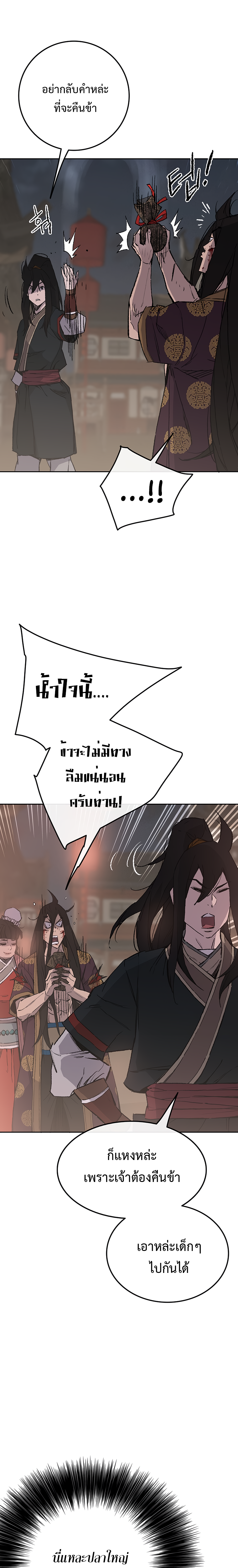 อ่านมังงะ The Undefeatable Swordsman ตอนที่ 88/5.jpg