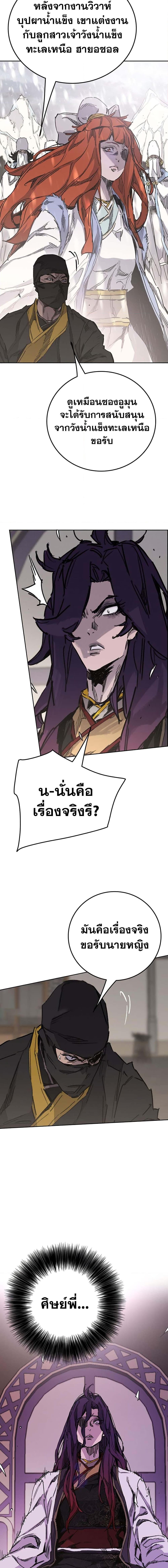 อ่านมังงะ The Undefeatable Swordsman ตอนที่ 183/5.jpg