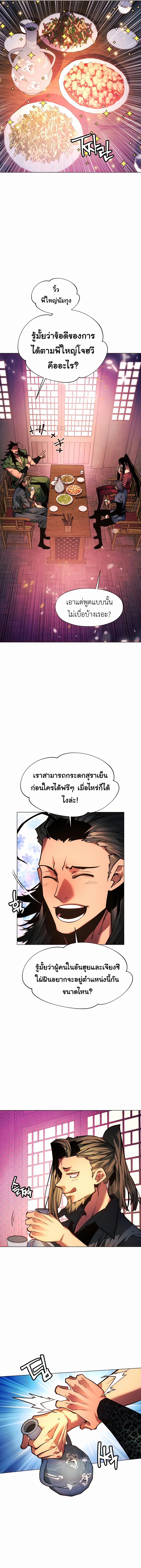 อ่านมังงะ A Modern Man Who Got Transmigrated Into the Murim World ตอนที่ 74/5.jpg