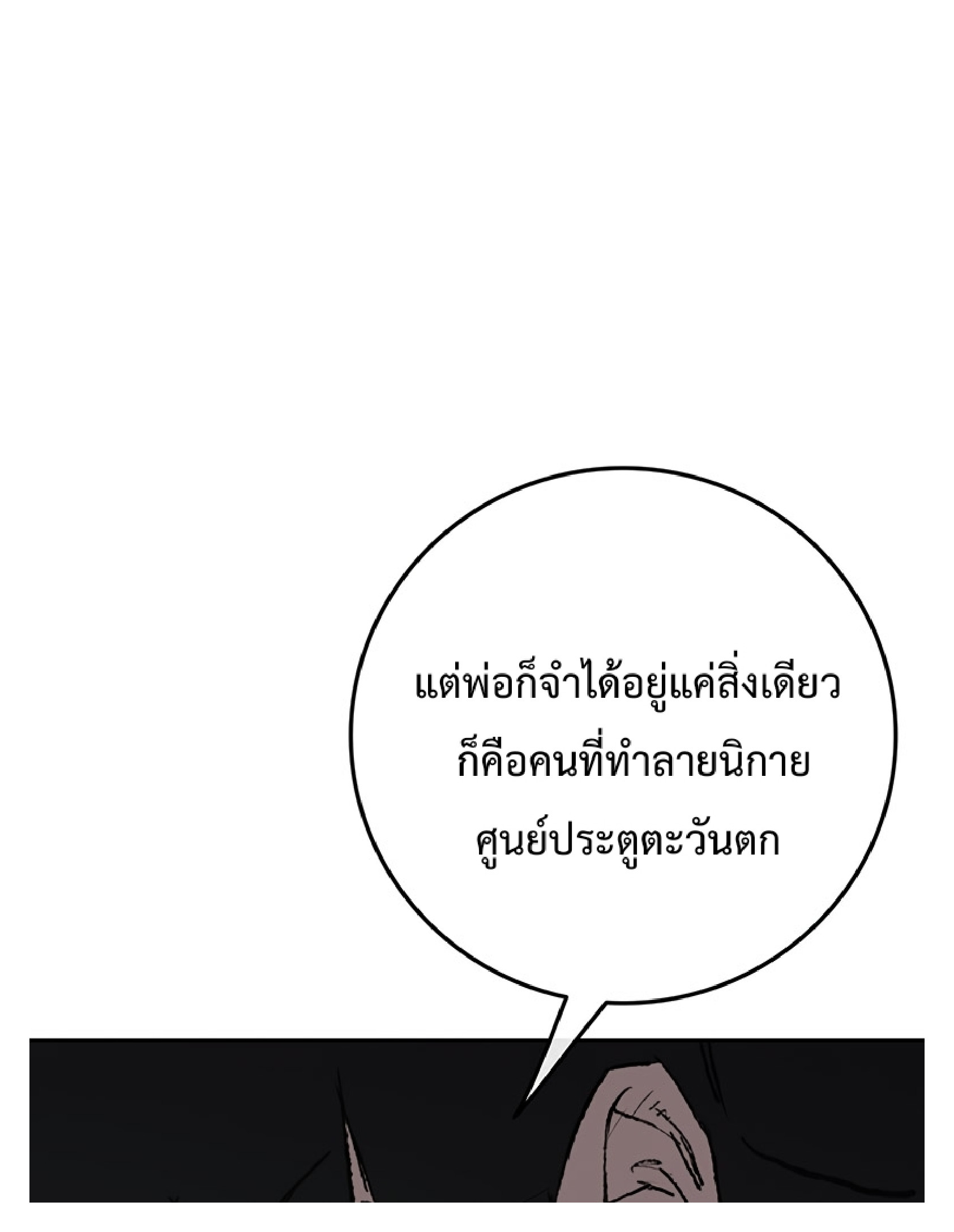 อ่านมังงะ The Undefeatable Swordsman ตอนที่ 85.2/5.jpg