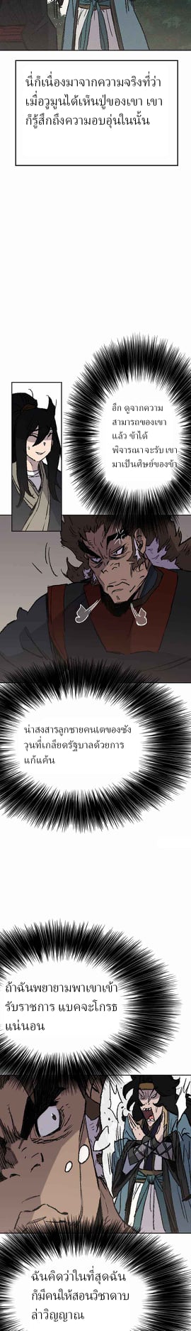 อ่านมังงะ The Undefeatable Swordsman ตอนที่ 53/5.jpg