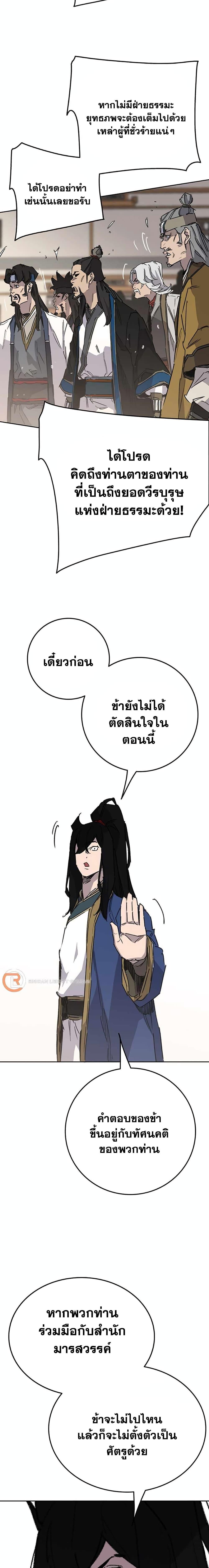 อ่านมังงะ The Undefeatable Swordsman ตอนที่ 194/5.jpg