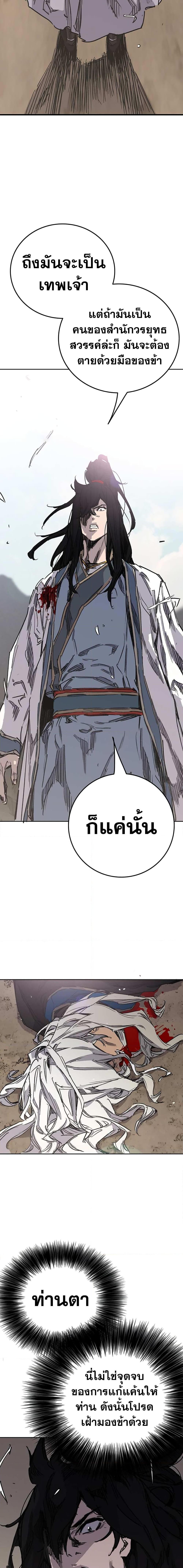 อ่านมังงะ The Undefeatable Swordsman ตอนที่ 190/5.jpg