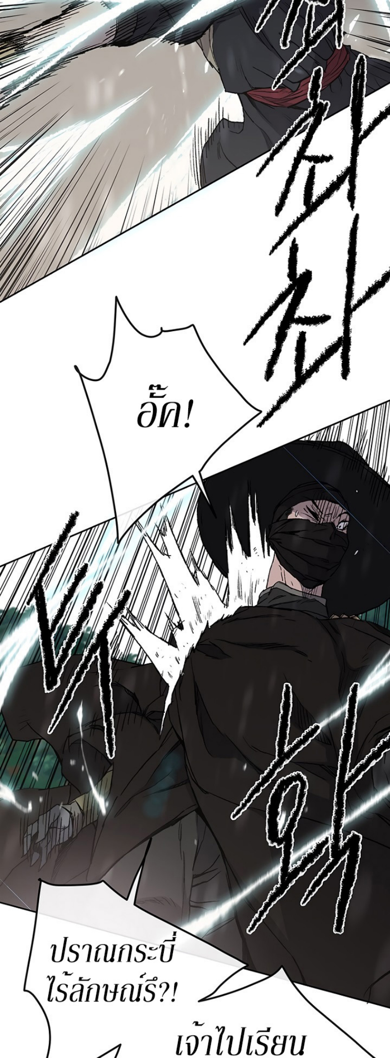 อ่านมังงะ The Undefeatable Swordsman ตอนที่ 27/5.jpg