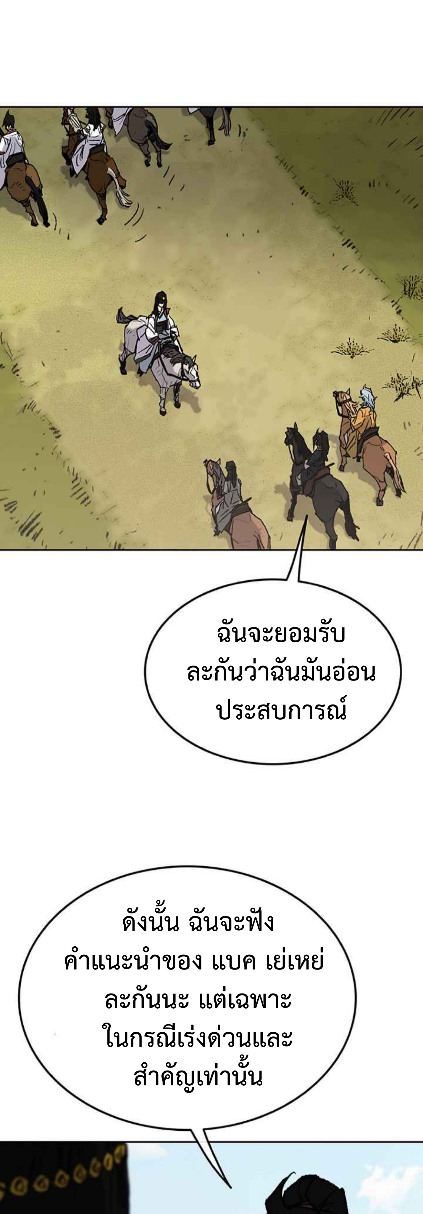 อ่านมังงะ The Undefeatable Swordsman ตอนที่ 63/5.jpg