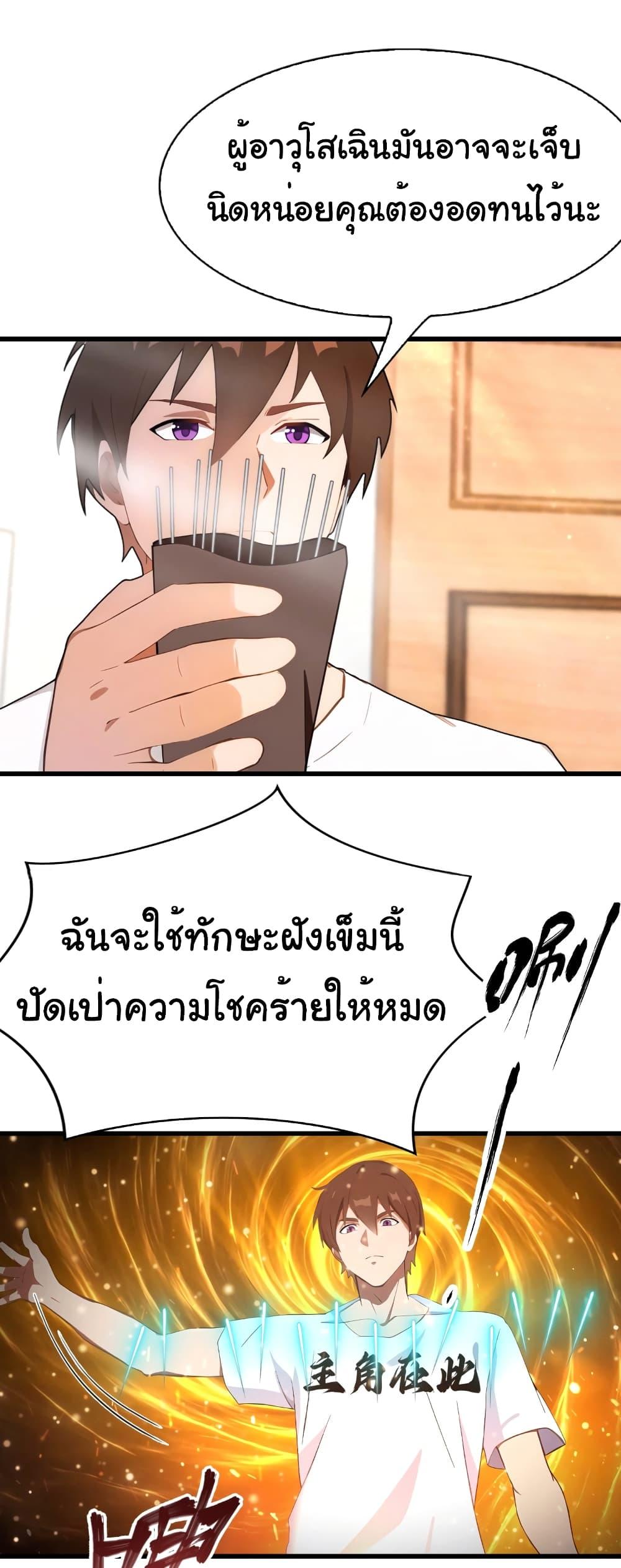 อ่านมังงะ I Am the Pinnacle of Medicine and Martial Arts ตอนที่ 5/5.jpg