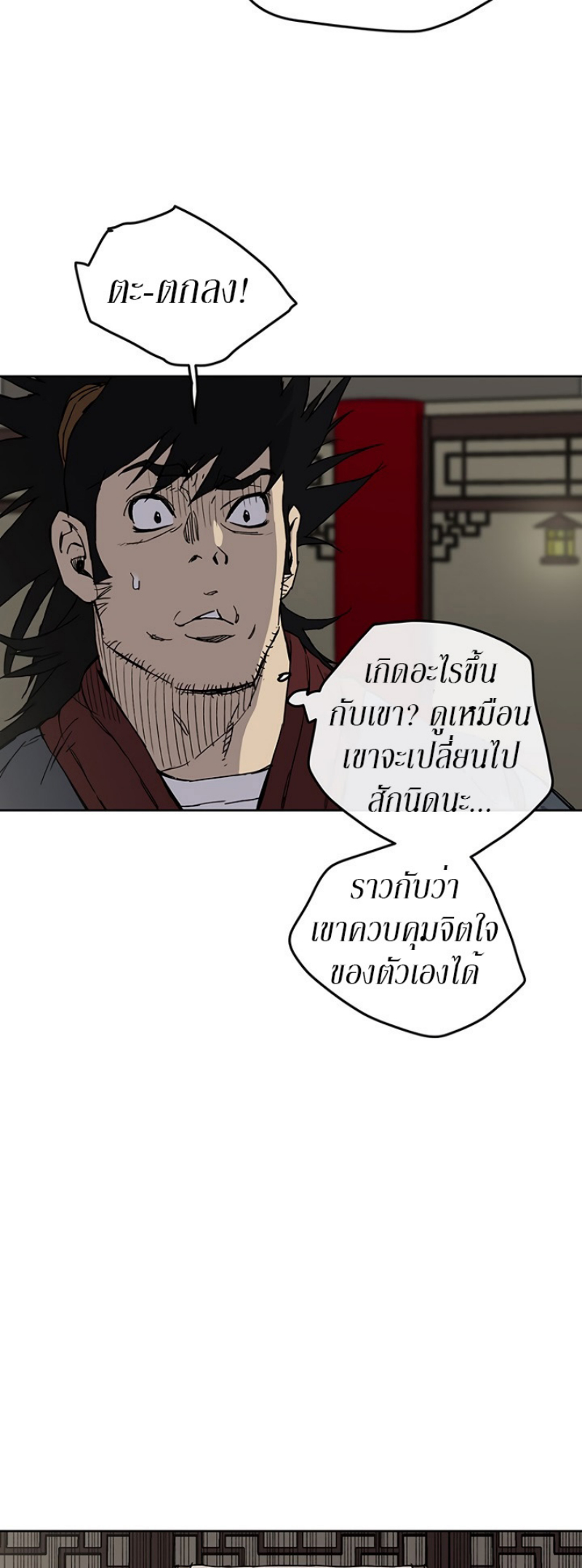 อ่านมังงะ The Undefeatable Swordsman ตอนที่ 8/5.jpg