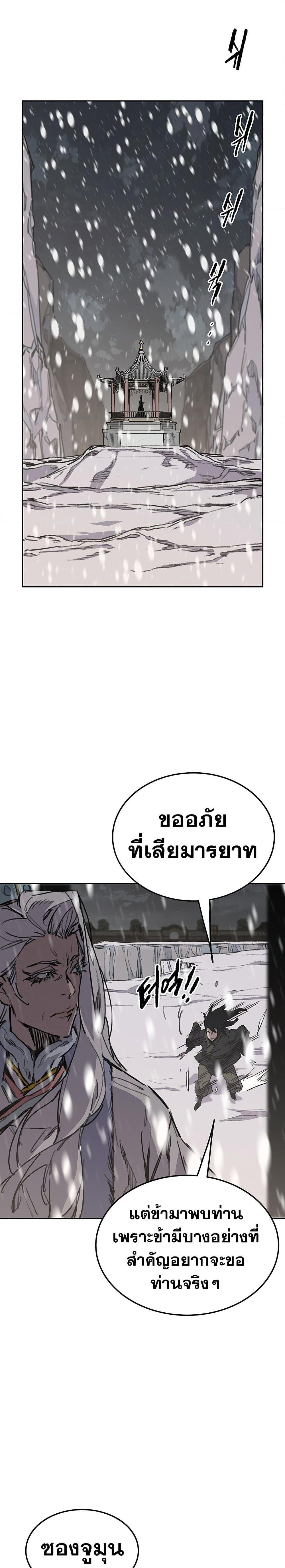 อ่านมังงะ The Undefeatable Swordsman ตอนที่ 140/5.jpg