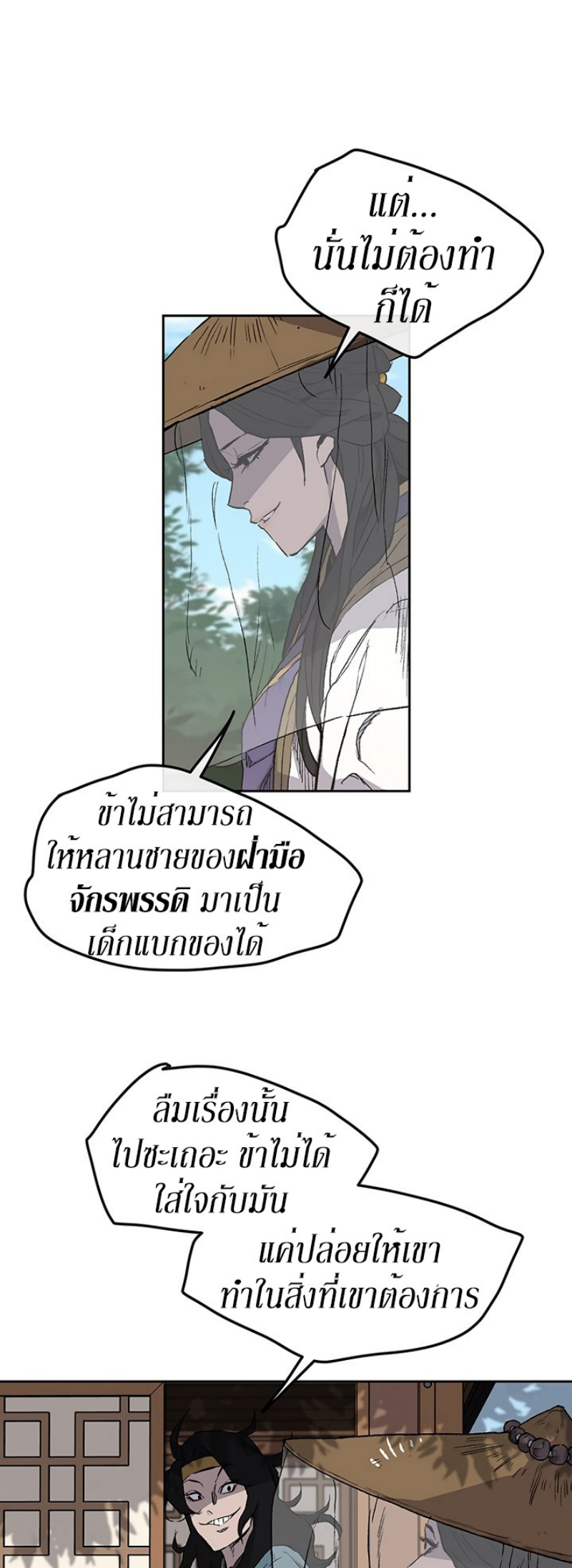 อ่านมังงะ The Undefeatable Swordsman ตอนที่ 24/5.jpg