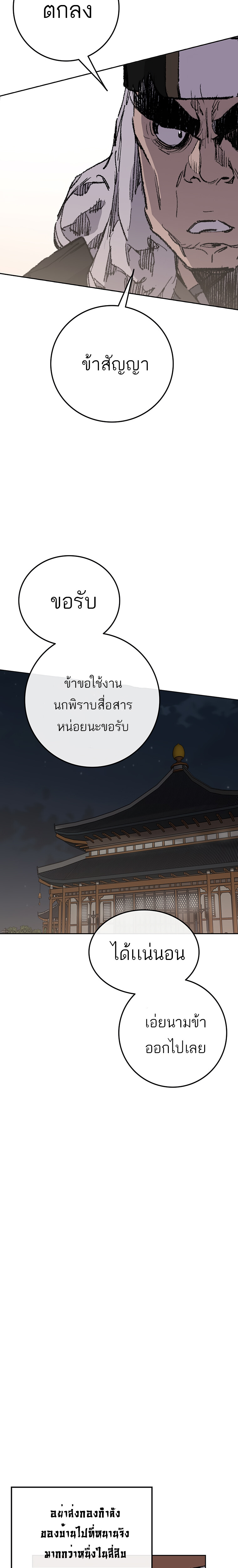 อ่านมังงะ The Undefeatable Swordsman ตอนที่ 98/5.jpg