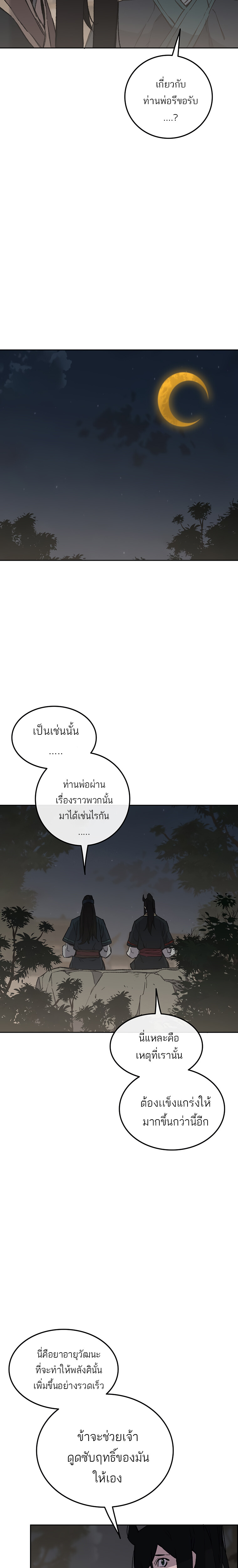 อ่านมังงะ The Undefeatable Swordsman ตอนที่ 95/5.jpg