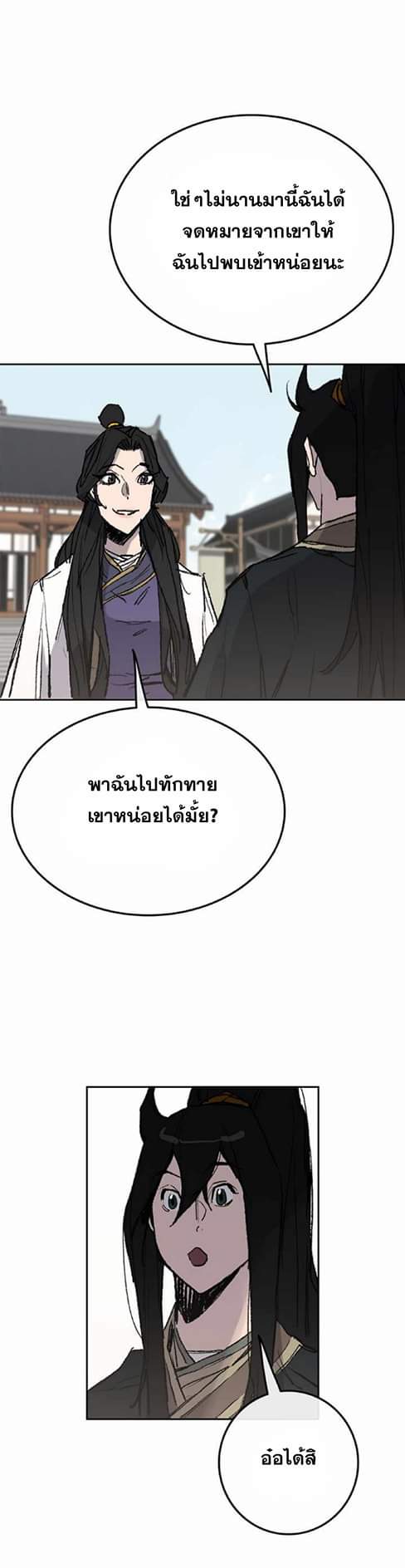 อ่านมังงะ The Undefeatable Swordsman ตอนที่ 59/60.jpg