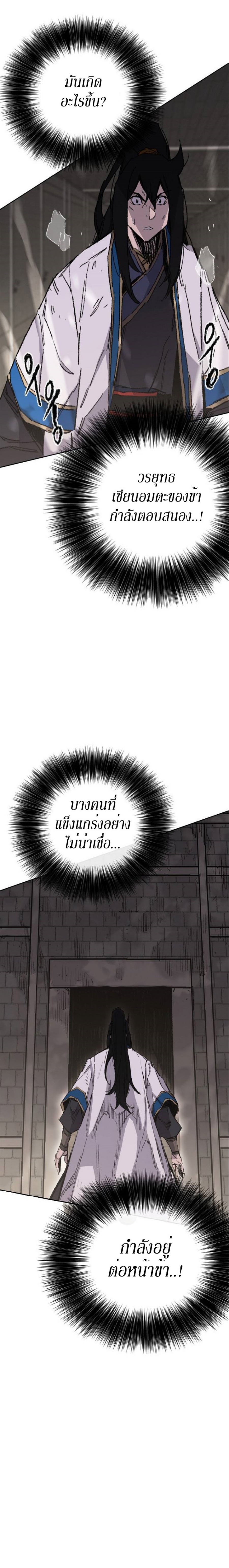 อ่านมังงะ The Undefeatable Swordsman ตอนที่ 119/6.jpg