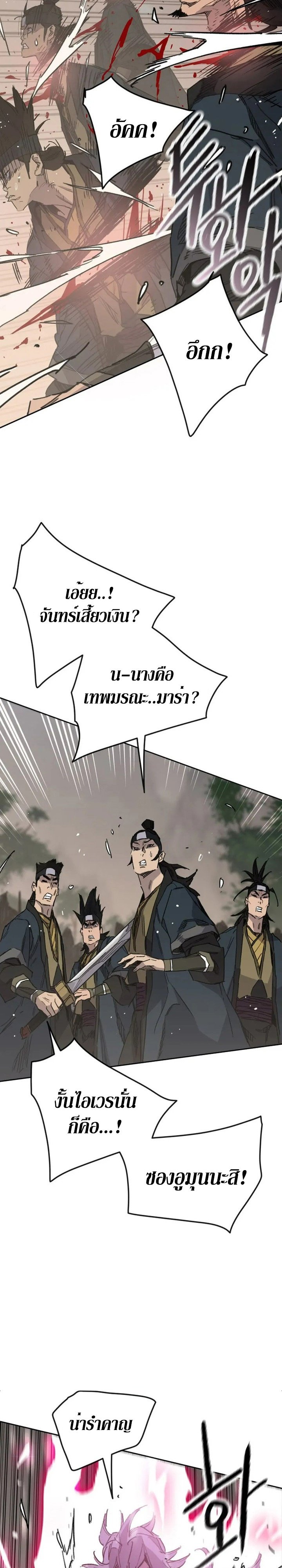 อ่านมังงะ The Undefeatable Swordsman ตอนที่ 158/6.jpg