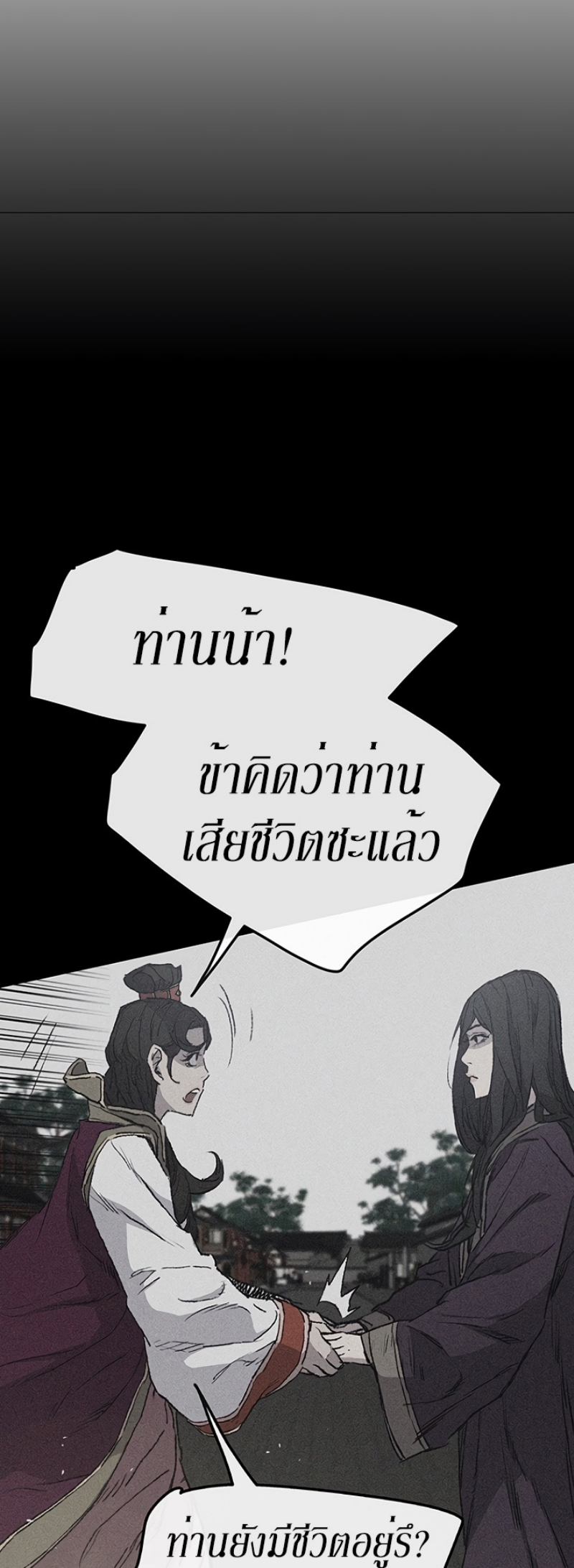 อ่านมังงะ The Undefeatable Swordsman ตอนที่ 44/6.jpg