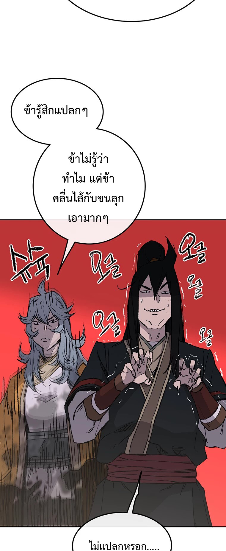 อ่านมังงะ The Undefeatable Swordsman ตอนที่ 87/60.jpg