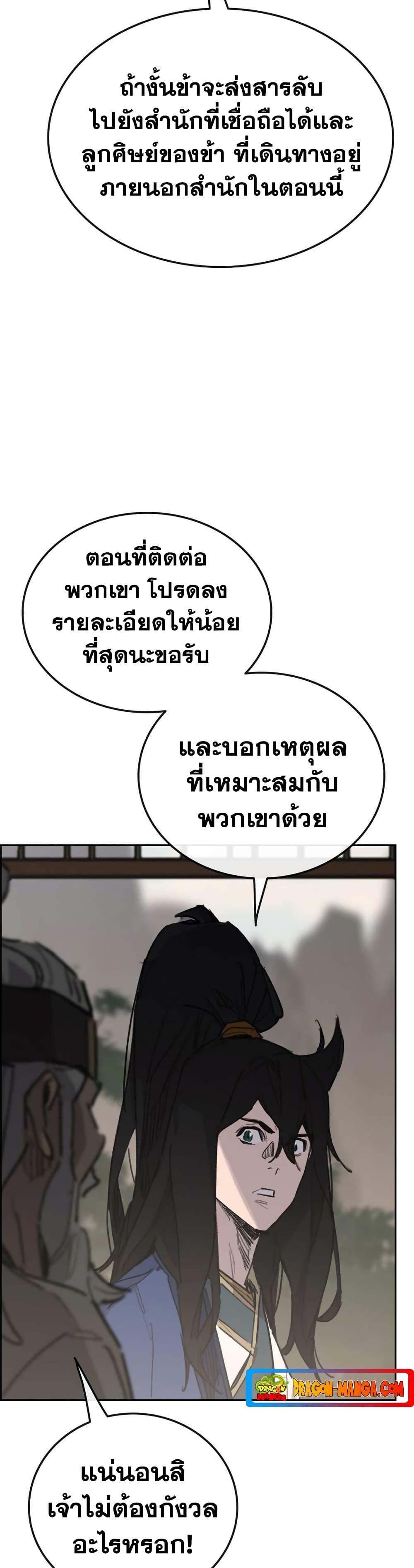 อ่านมังงะ The Undefeatable Swordsman ตอนที่ 153/6.jpg