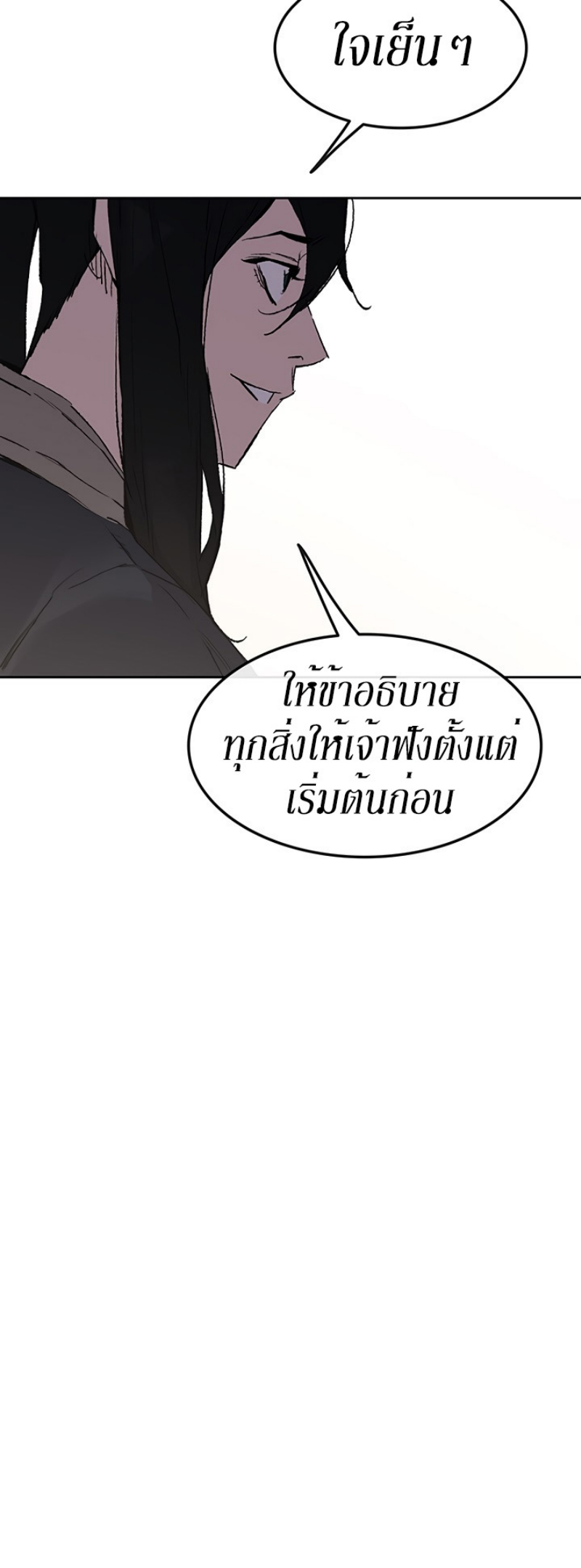 อ่านมังงะ The Undefeatable Swordsman ตอนที่ 45/61.jpg