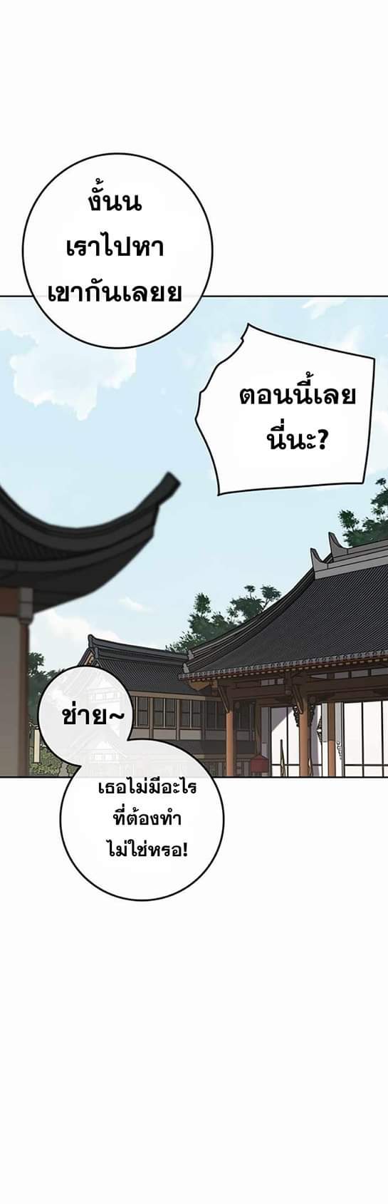 อ่านมังงะ The Undefeatable Swordsman ตอนที่ 59/61.jpg