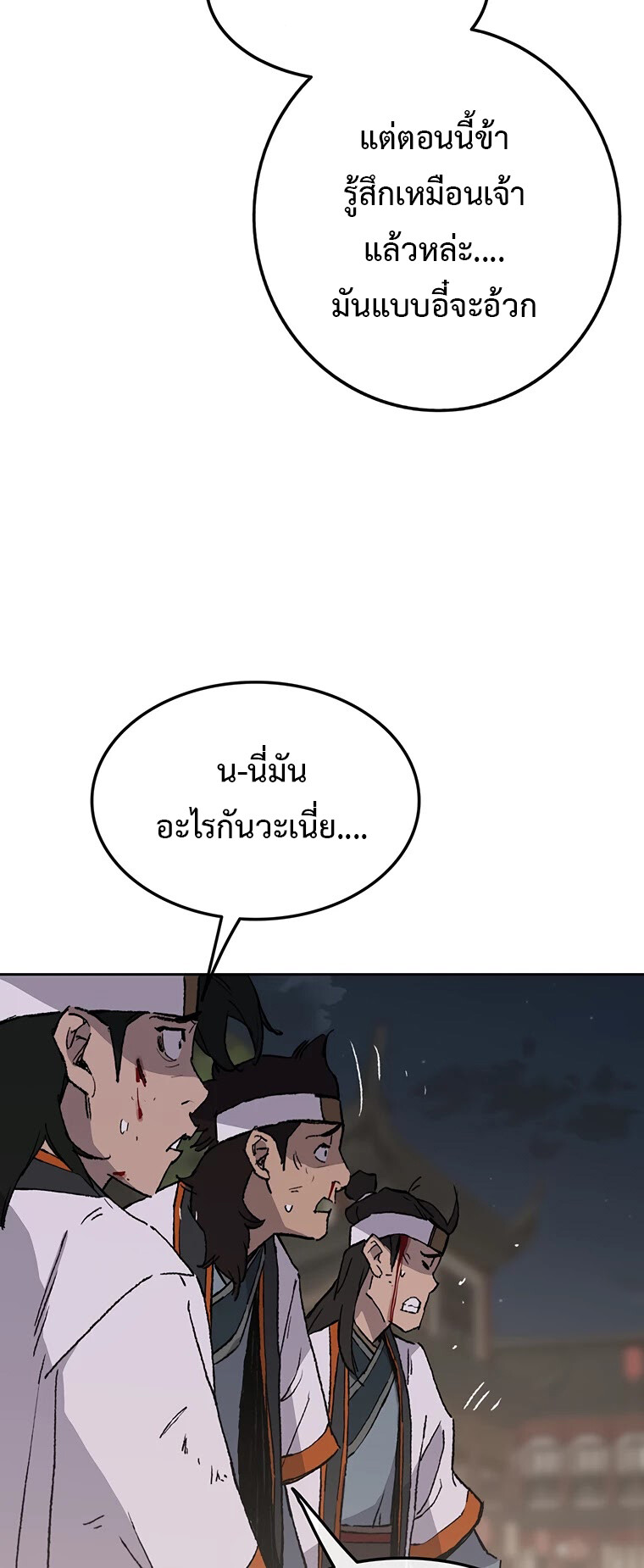 อ่านมังงะ The Undefeatable Swordsman ตอนที่ 87/61.jpg