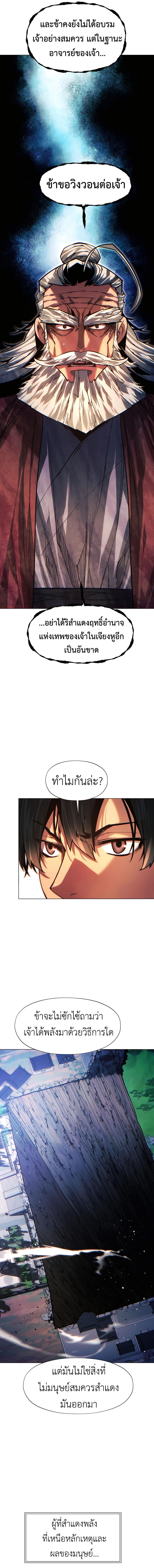 อ่านมังงะ A Modern Man Who Got Transmigrated Into the Murim World ตอนที่ 91/6.jpg