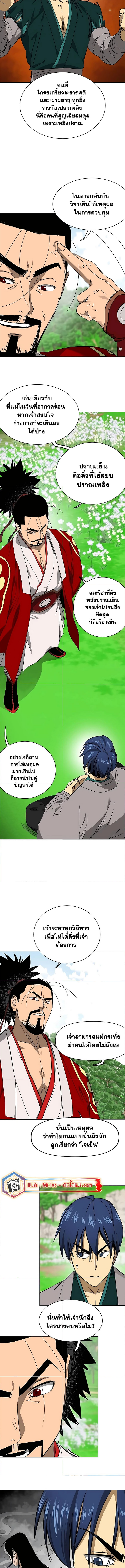 อ่านมังงะ Infinite Level Up In Murim ตอนที่ 201/6.jpg