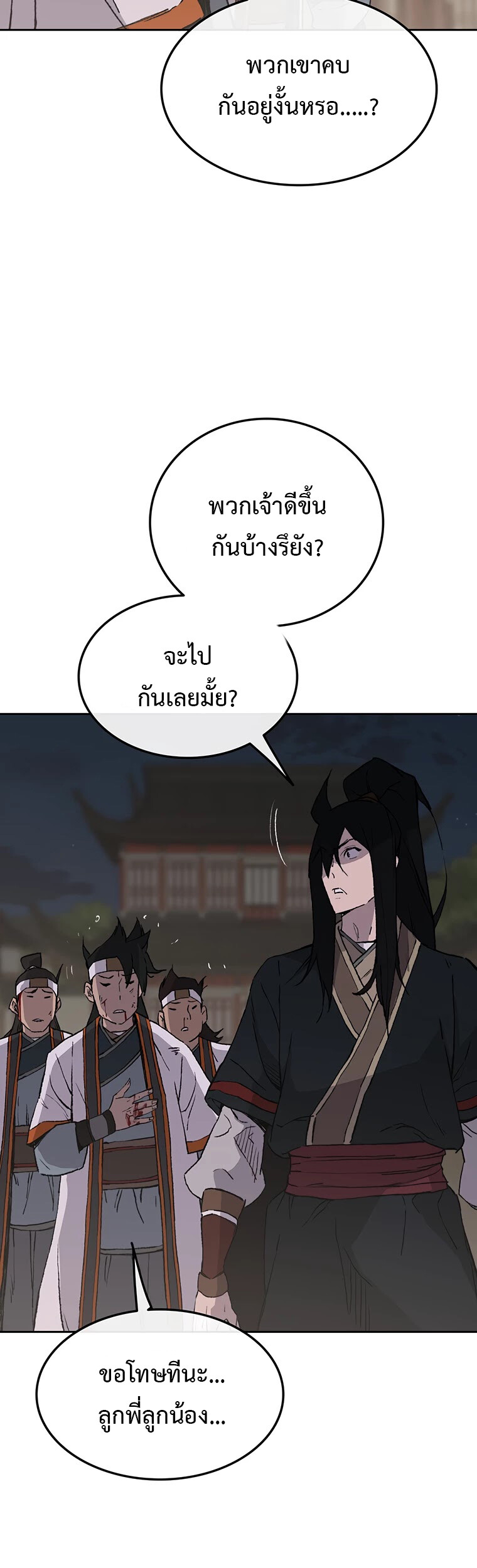 อ่านมังงะ The Undefeatable Swordsman ตอนที่ 87/62.jpg