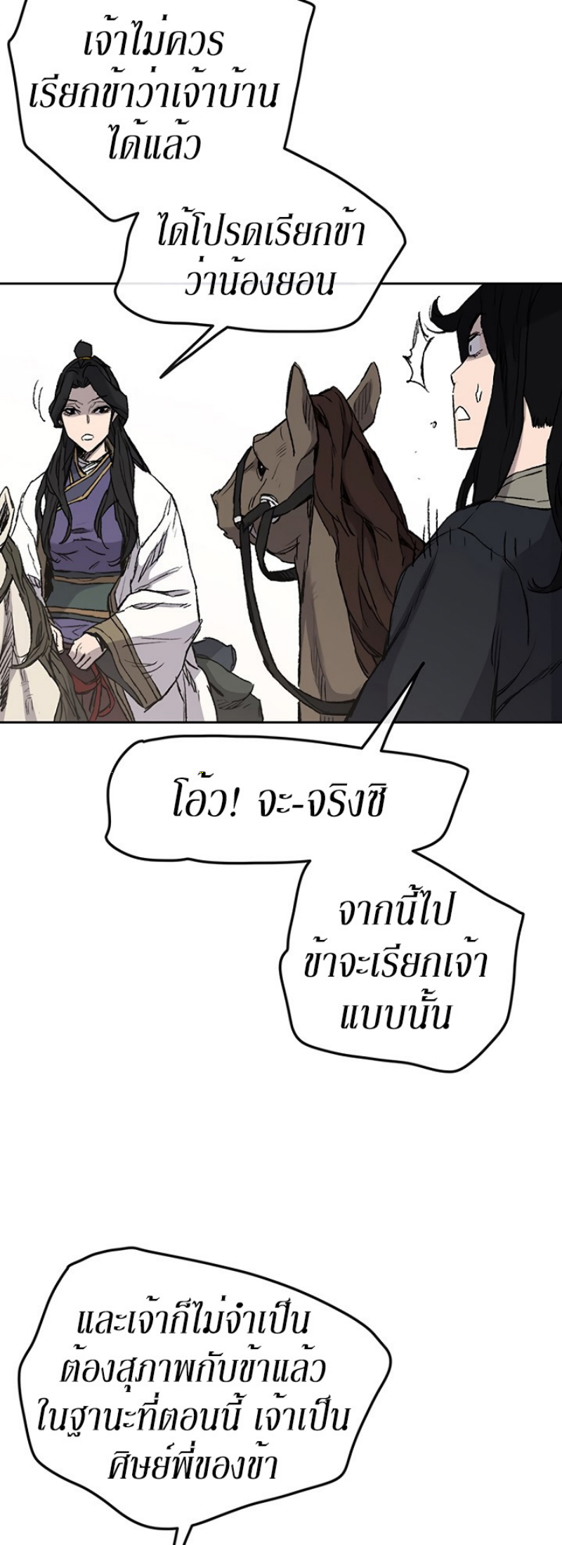 อ่านมังงะ The Undefeatable Swordsman ตอนที่ 38/6.jpg