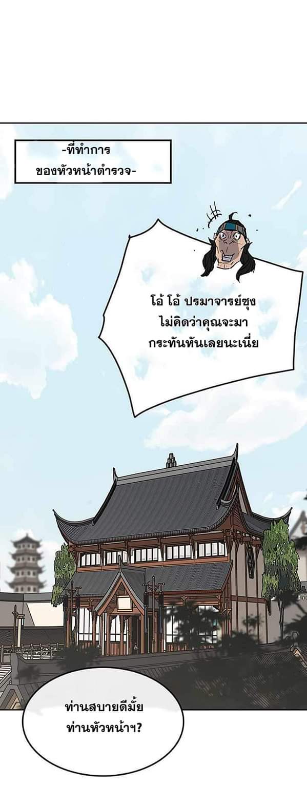 อ่านมังงะ The Undefeatable Swordsman ตอนที่ 59/62.jpg