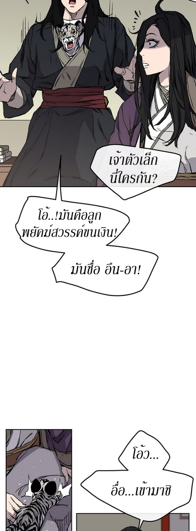 อ่านมังงะ The Undefeatable Swordsman ตอนที่ 32/6.jpg